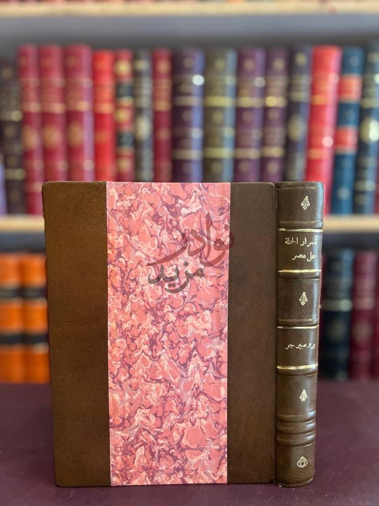 تجليد كتاب اسرار الحملة على مصر