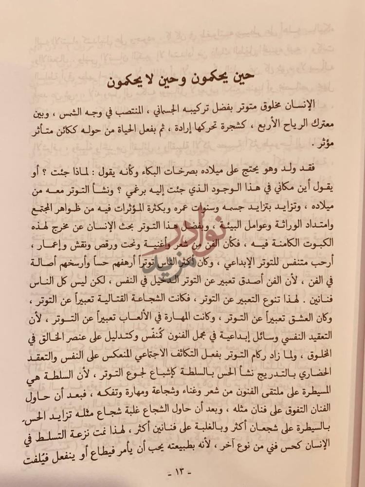 فصل كتاب قضايا يمنية حين يحكمون وحين لا