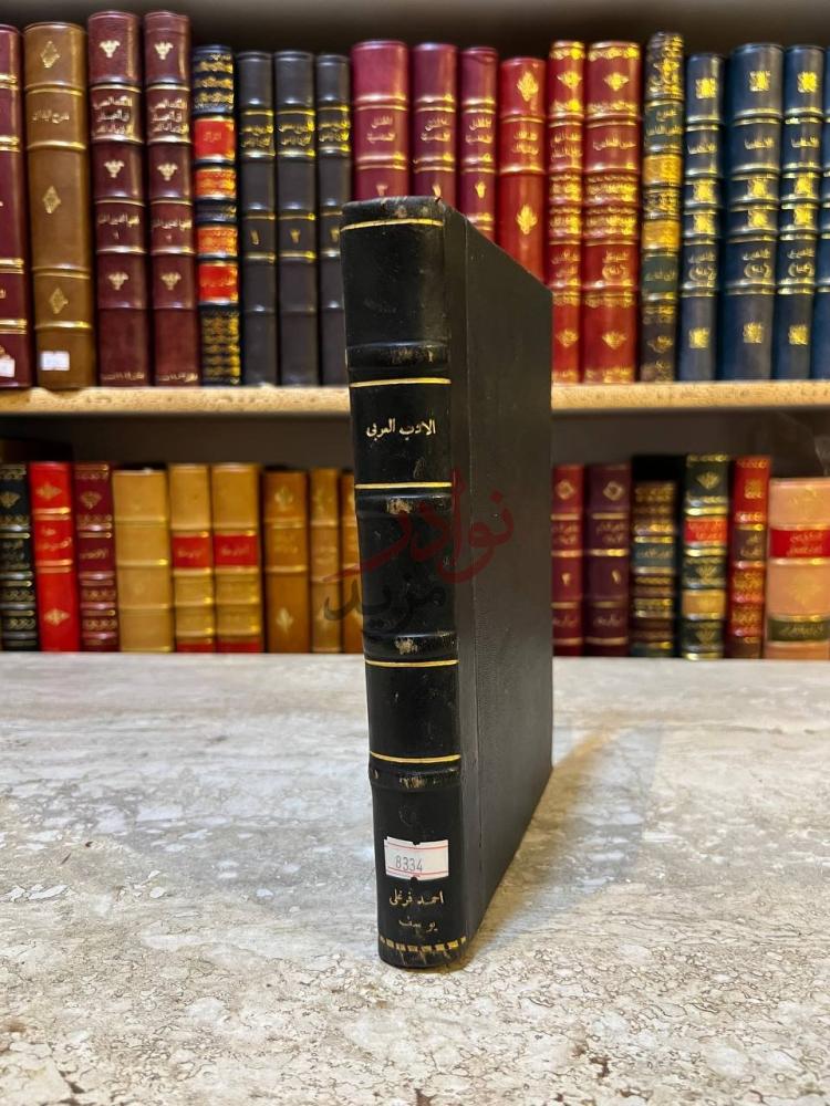 تجليد كتاب تاريخ الادب العربي صورة لكعب Spine