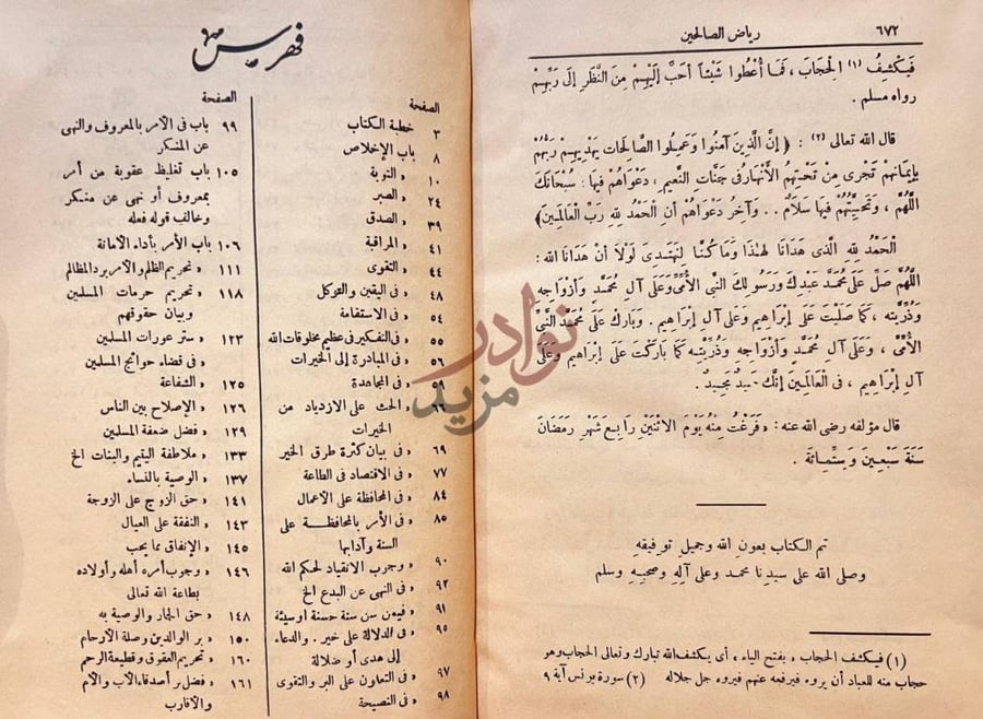 فهرس كتاب رياض الصالحين من كلام سيد المرسلين فهرس