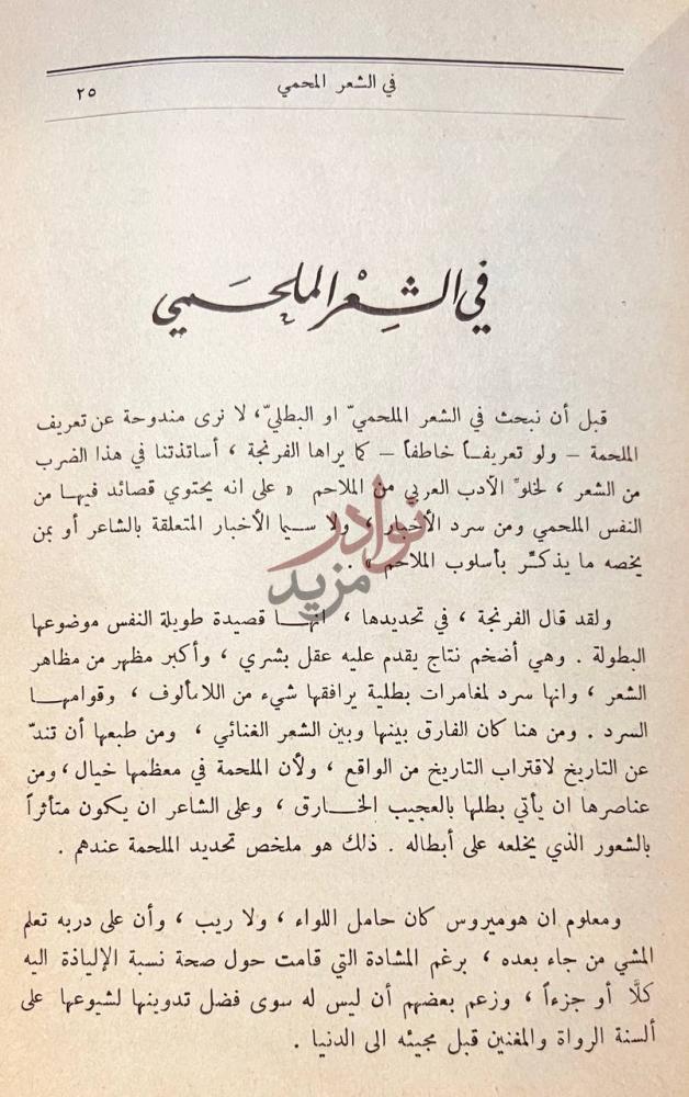 تمهيد كتاب ملحمة عيد الرياض في الشعر الملحمي