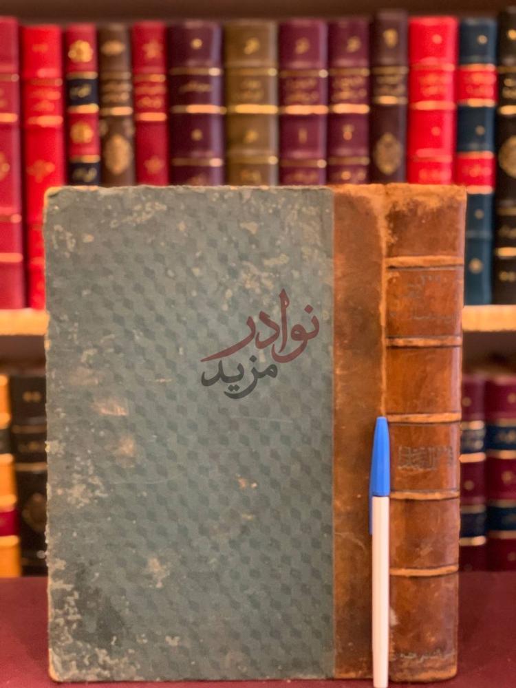 تجليد كتاب الفقه على المذاهب الاربعة قسم العبادات