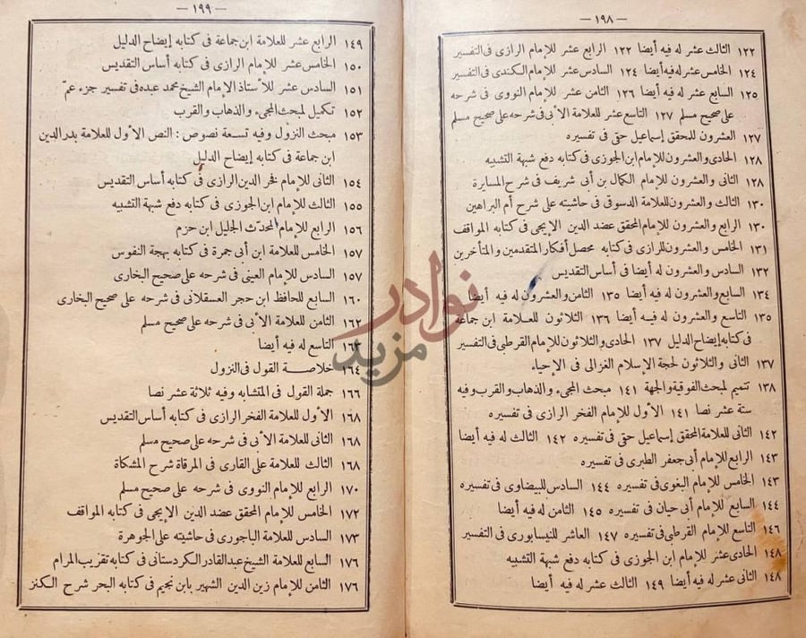 كشاف كتاب اتحاف الكائنات ببيان مذهب السلف والخلف