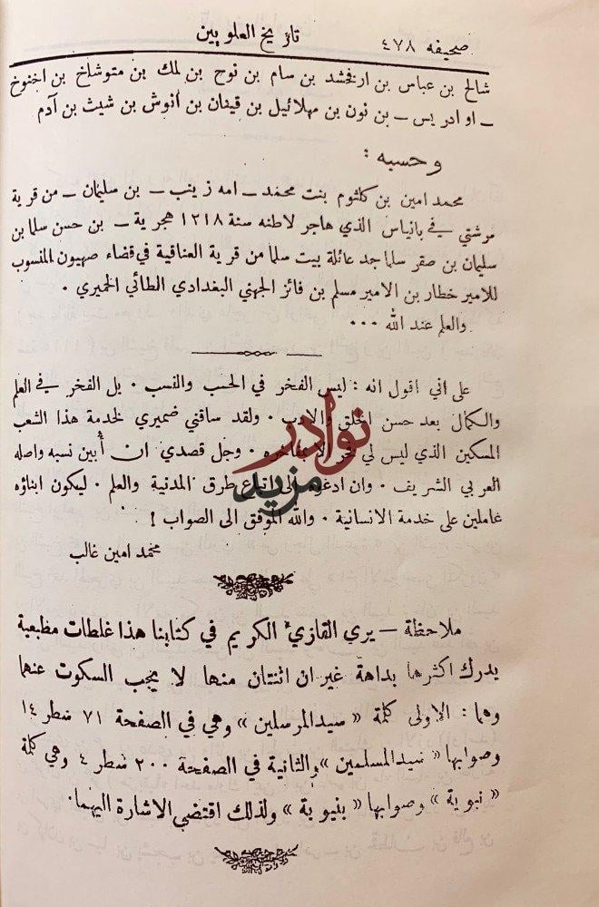 تاريخ العلويين تجليد اركان