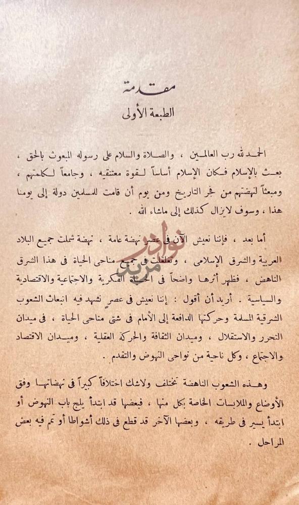 مقدمة كتاب النهضات الحديثة في جزيرة العرب في المملكة العربية