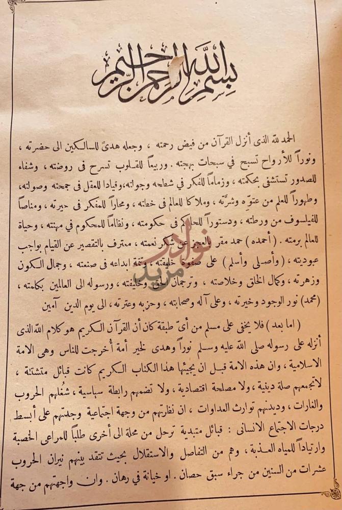 مقدمة كتاب مقدمة صفوة العرفان في تفسير القران