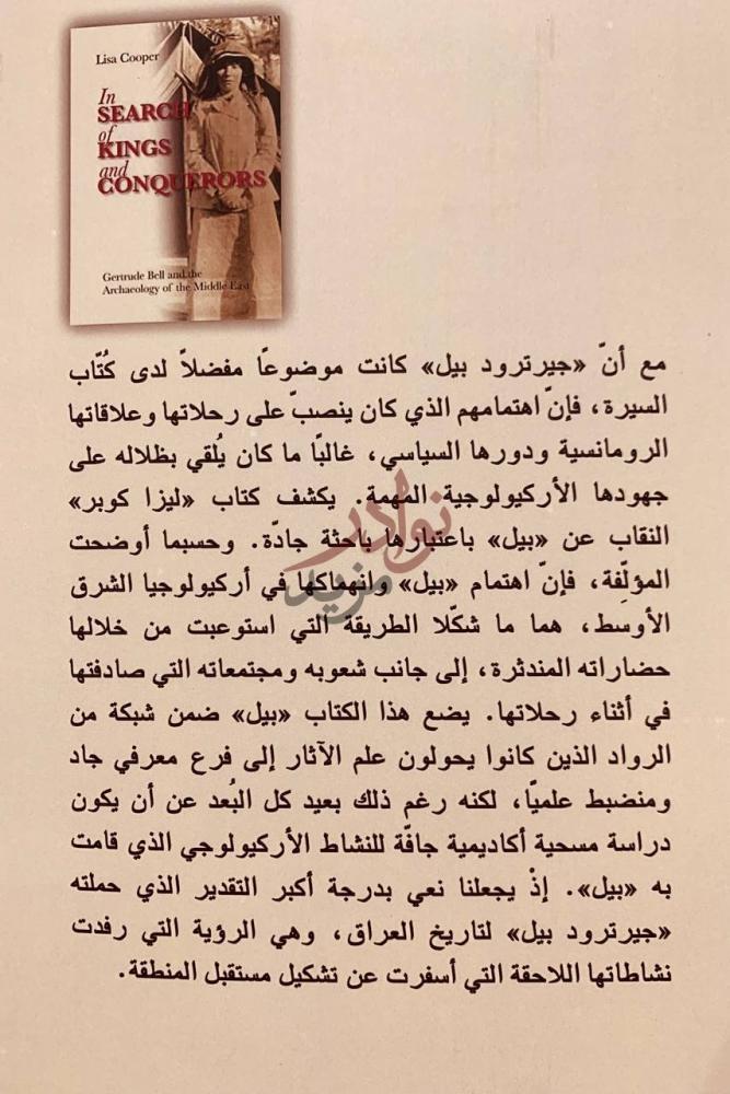 صفحة داخلية كتاب في اثر الملوك والغزاة جيرترود بيل