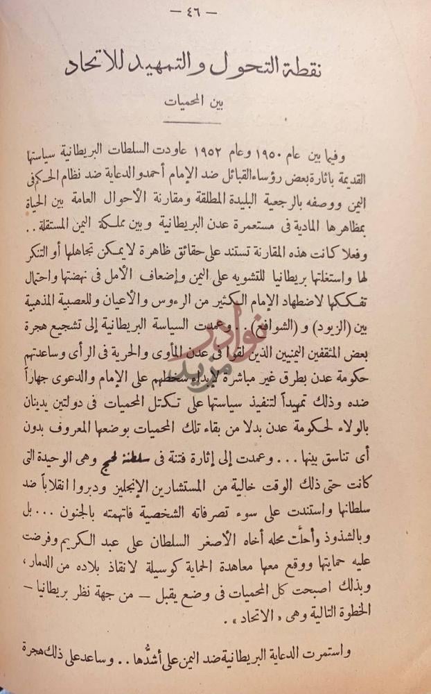 صفحة داخلية كتاب الاستعمار البريطاني في جنوب الجزيرة العربية