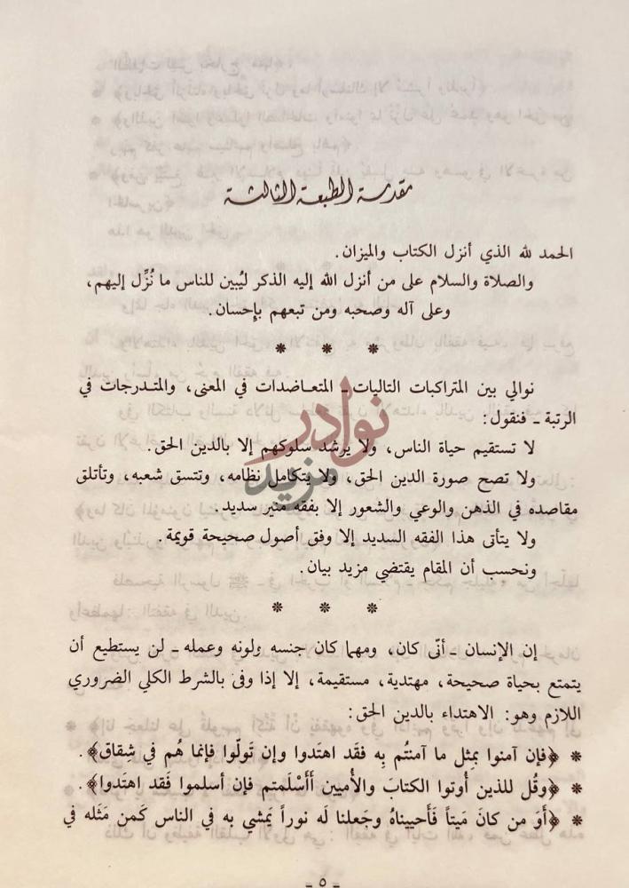 مقدمة كتاب اصول مذهب احمد دراسة اصولية مقارنة