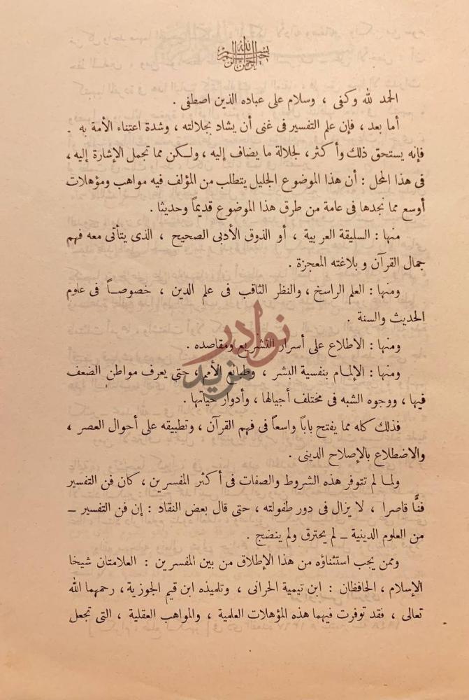 مقدمة كتاب التفسير القيم مقدمة