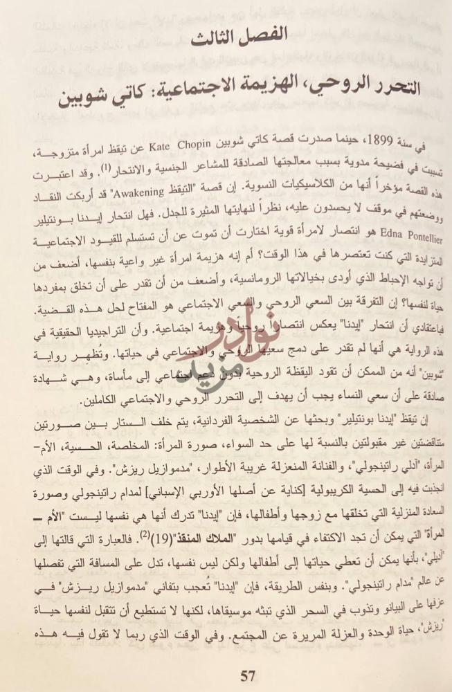 فصل كتاب الصوفية النسوية الغوص عميقا والصعود الى السطح