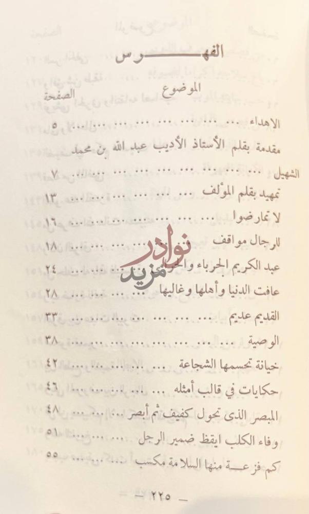 فهرس كتاب حكايات من الماضي الفهرس