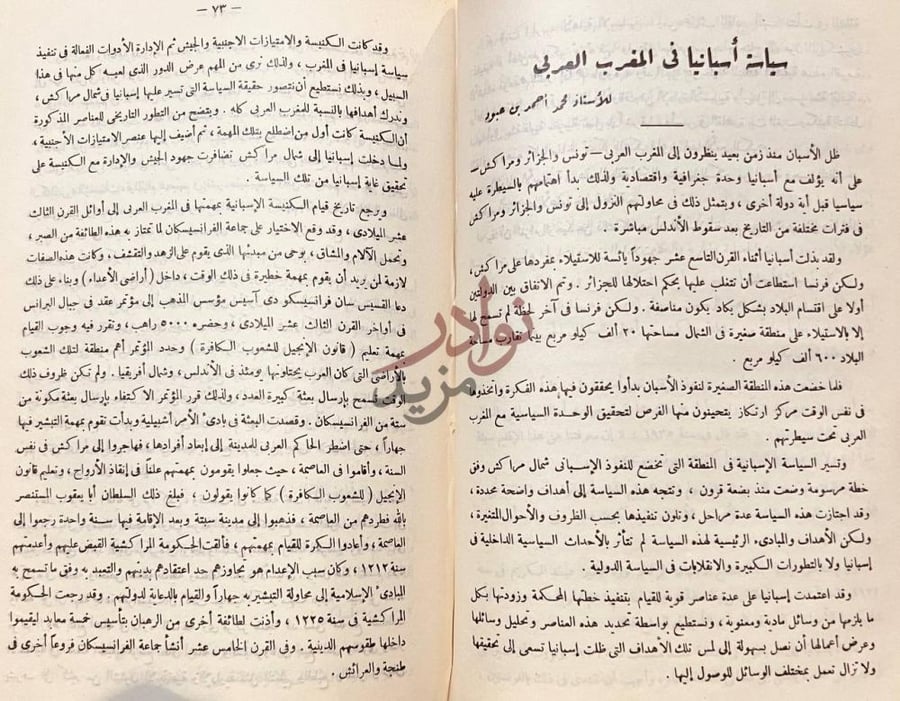 فصل كتاب العالم العربي مقالات وبحوث في بعض شئونه السياسية
