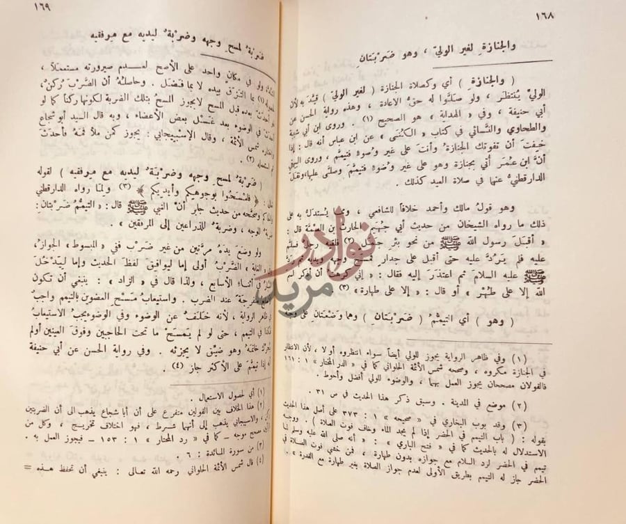 صفحة داخلية كتاب فتح باب العناية بشرح كتاب النقاية ج