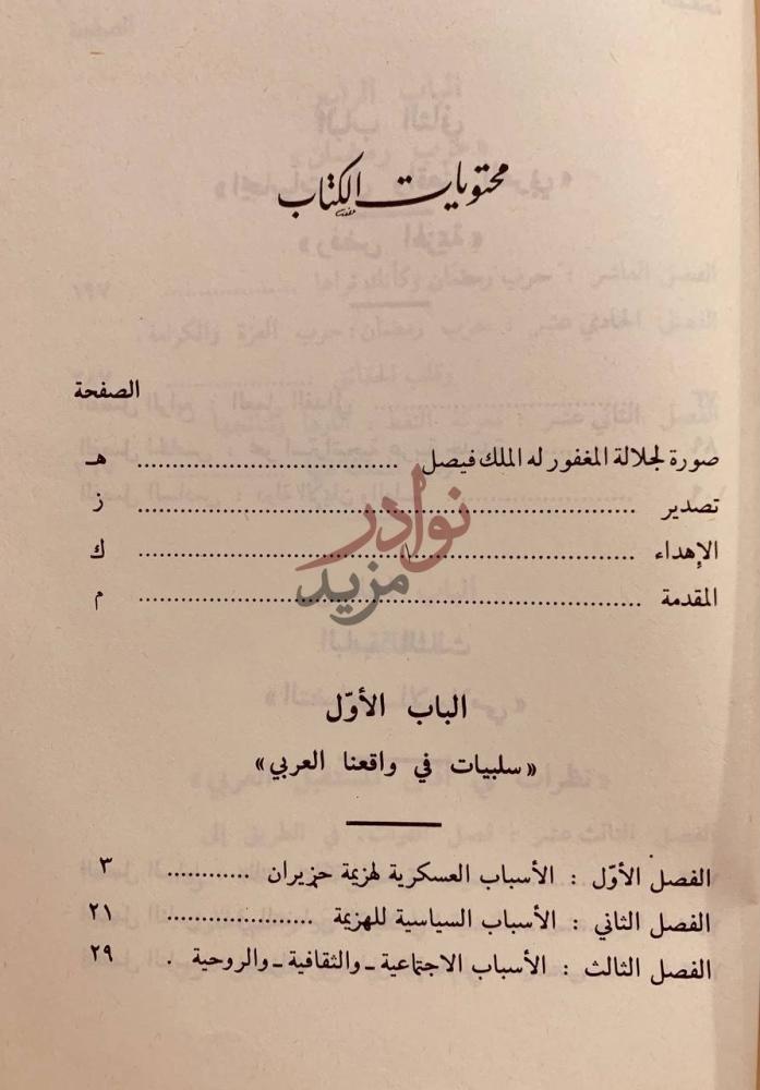 فهرس كتاب امتي بين حربين حرب حزيران وحرب رمضان