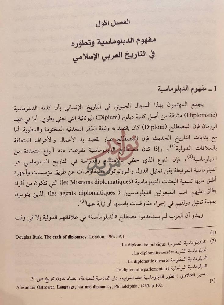 فصل كتاب الرحلة المغربية والشرق العثماني محاولة في بناء