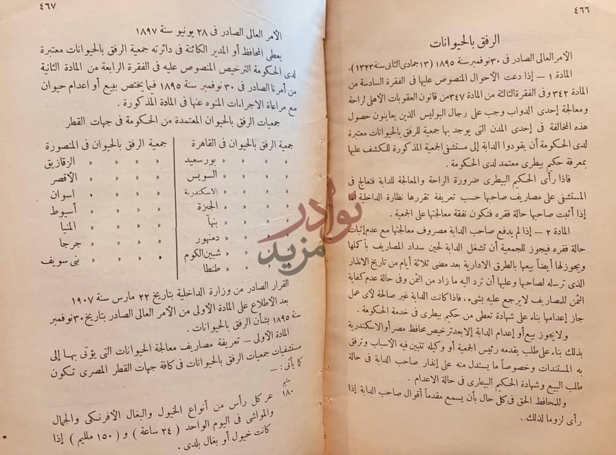 صفحة داخلية كتاب الطب البيطري الشرعي والسموم