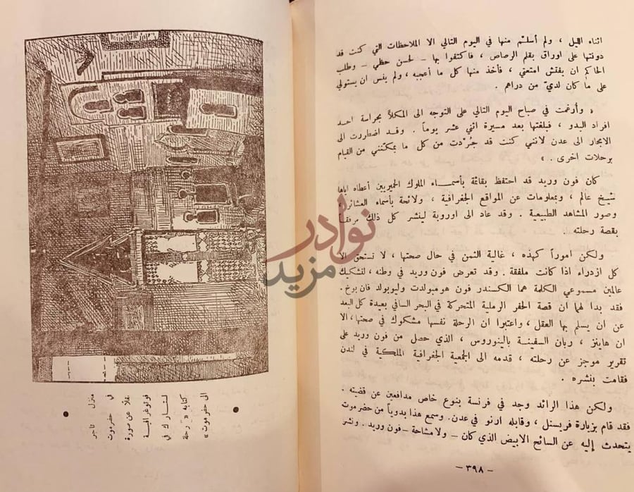 صفحة داخلية كتاب اكتشاف جزيرة العرب