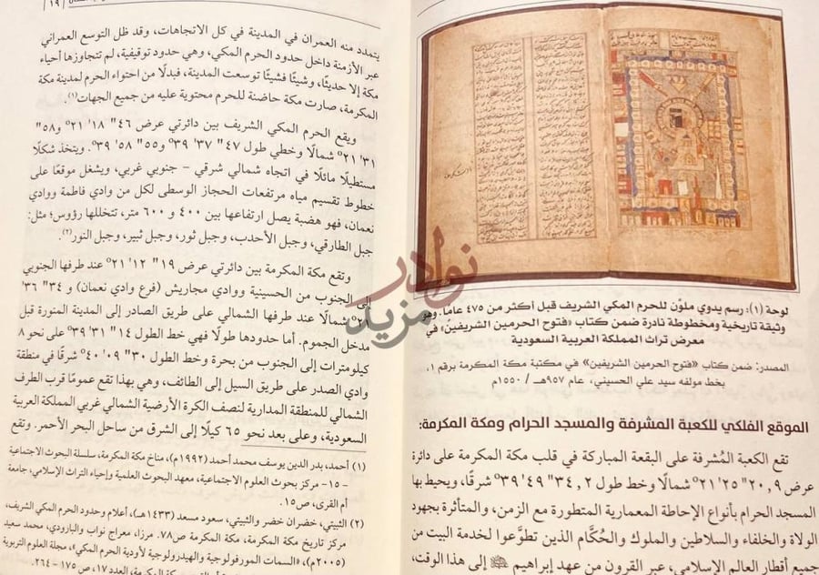 صفحة داخلية كتاب مكة المكرمة والقران الكريم شرف المكان ولطائف