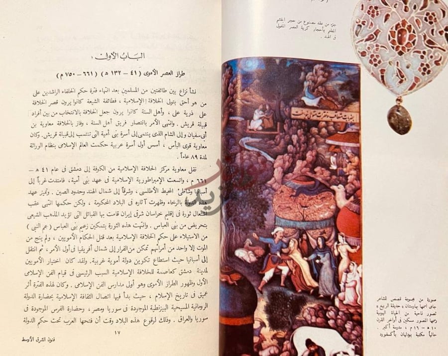 فصل كتاب فنون الشرق الاوسط في العصور الاسلامية