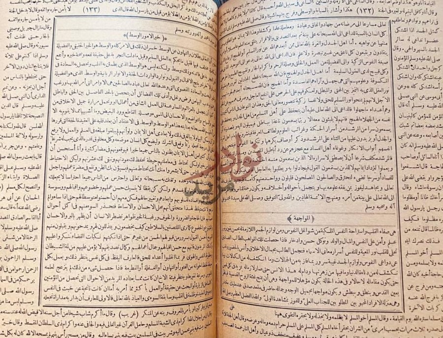 صفحة داخلية كتاب معارج المقربين خير الامور اواسطها