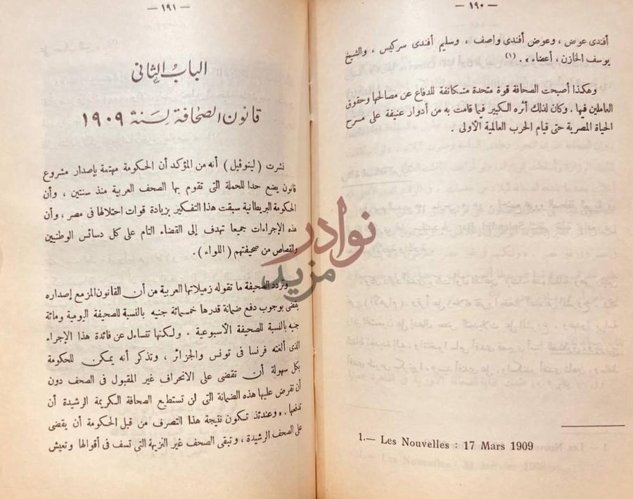 فصل كتاب الاماني الوطنية والمشكلات المصرية في الصحف الفرنسية