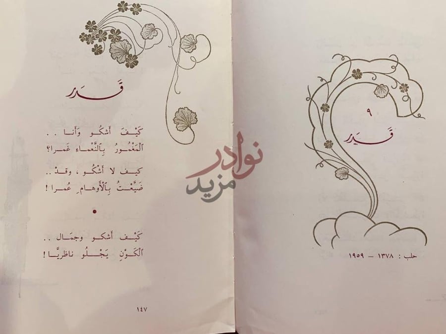 صفحة داخلية كتاب الوان طيف شعر فكر