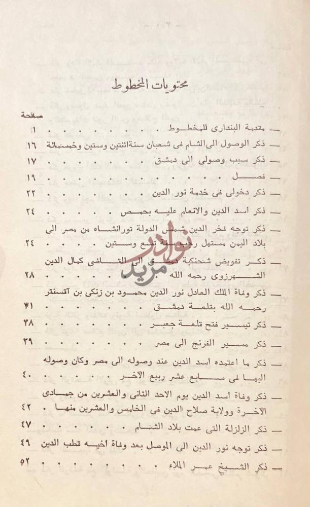 فهرس كتاب سنا البرق الشامي محتويات المخطوط