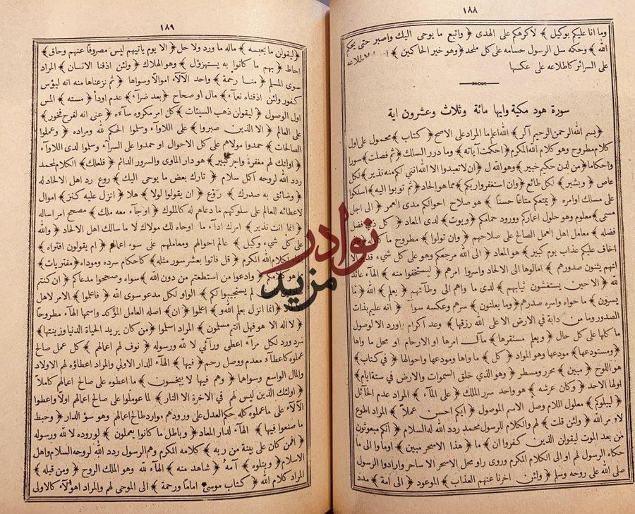تفسير الكلام المبجل المسمى در الاسرار/محمود الحسيني