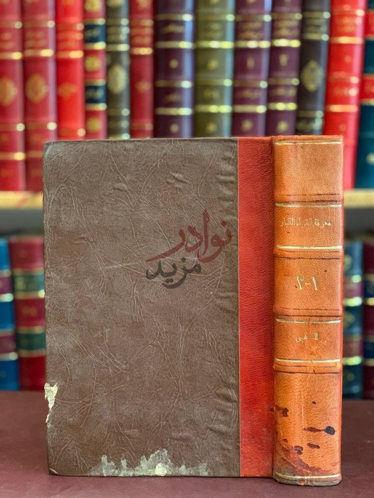 تجليد كتاب معرفة القراء الكبار على الطبقات والاعصار مجلد