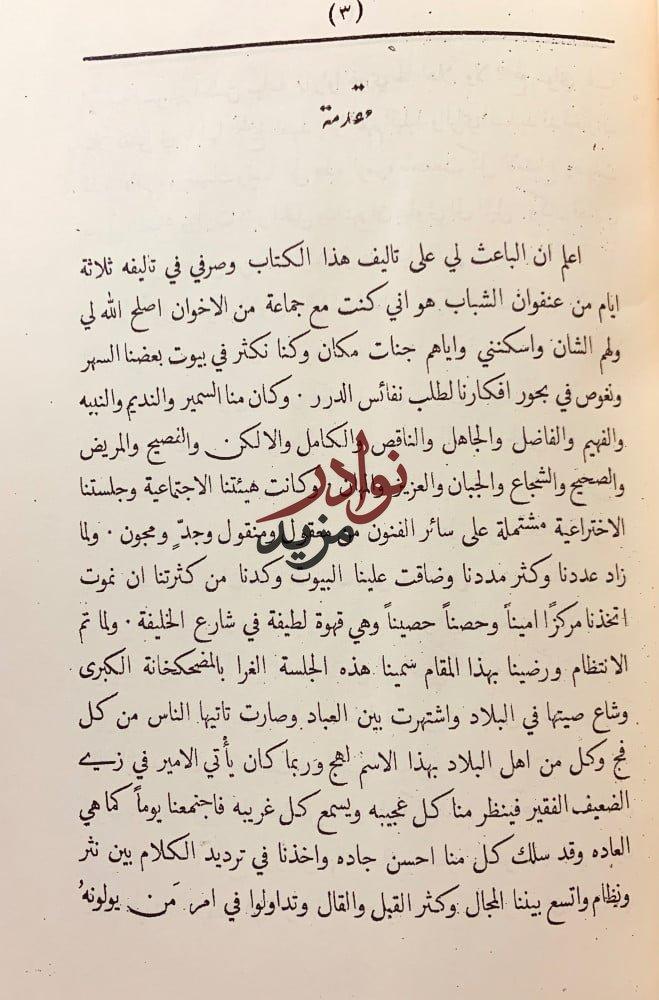 ترويح النفوس ومضحك العبوس