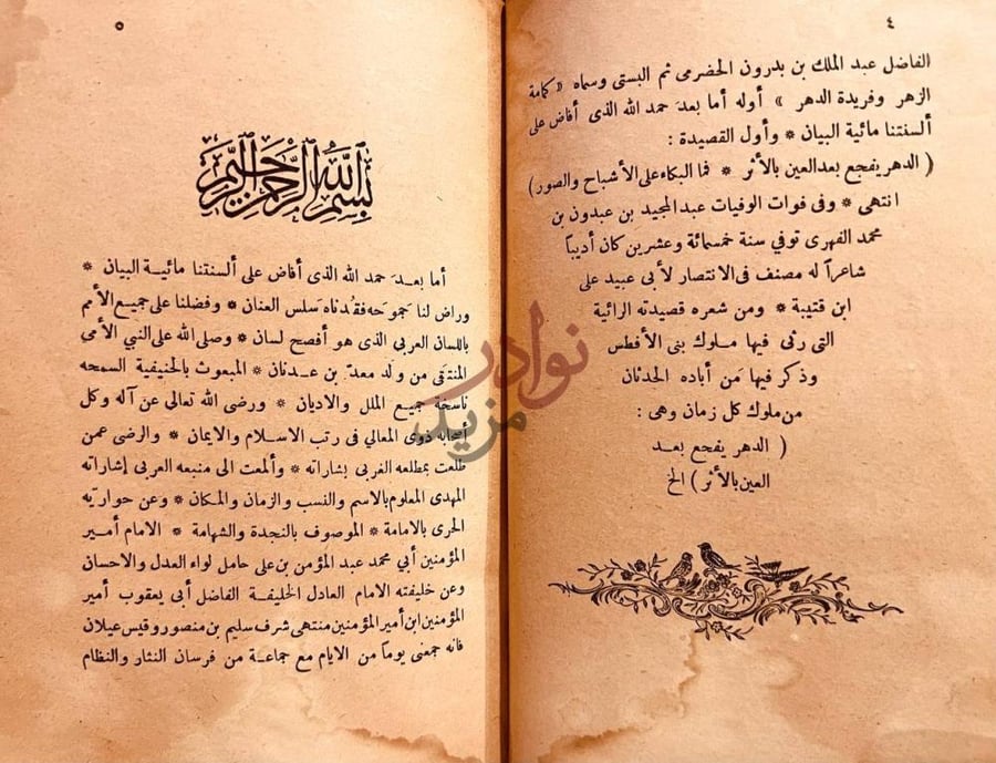 مقدمة كتاب شرح قصيدة ابن عبدون المعروفة بالبسامة في التاريخ