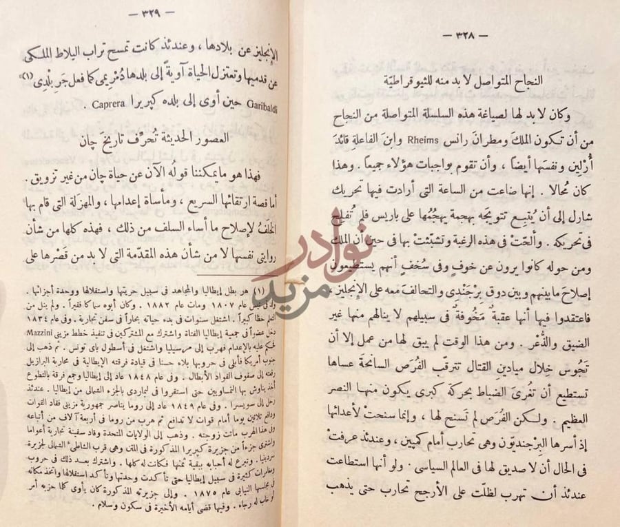 صفحة داخلية كتاب جان درك العصور الحديثة