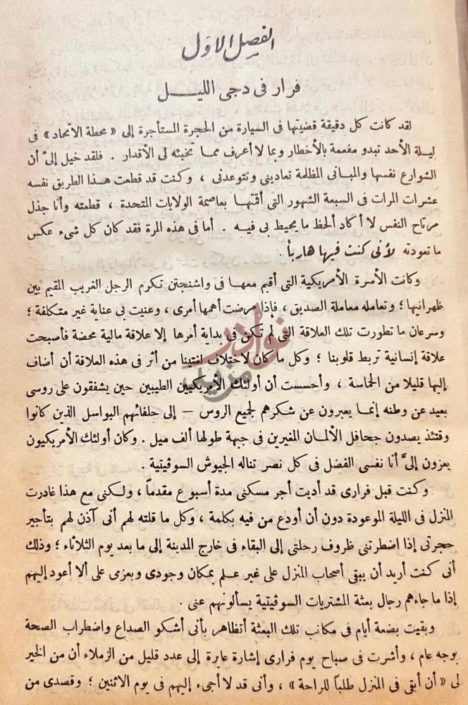 فصل كتاب اثرت الحرية الفصل الأول فرار صورة 4