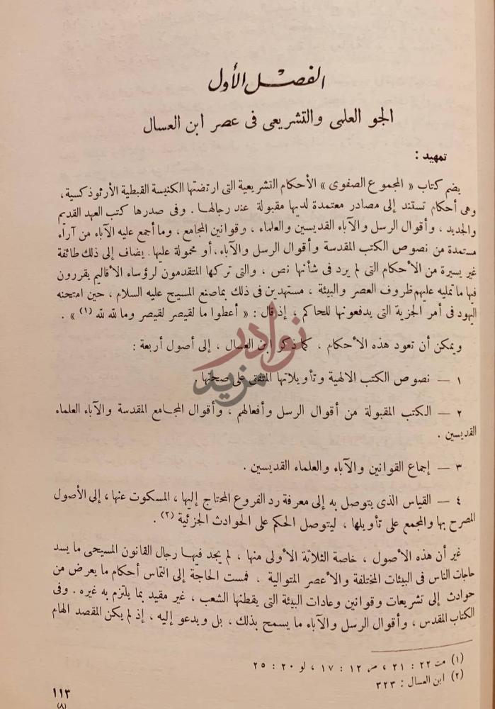 فصل كتاب قوانين الملوك الفصل الأول الجو