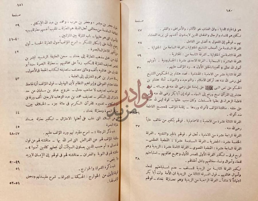 فهرس كتاب التنبيه والرد على اهل الاهواء والبدع