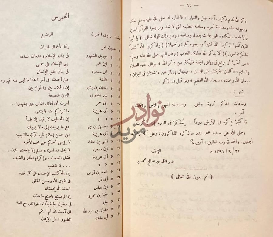 خاتمة كتاب الاحاديث الاربعين النووية مع مازادها ابن رجب