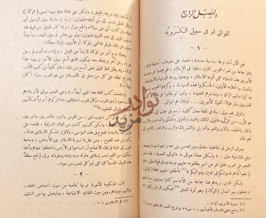 صفحة داخلية كتاب تاريخ الشعر السياسى الفصل الرابع الموالى
