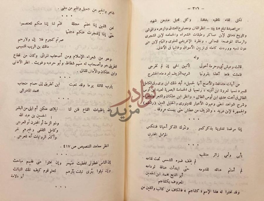 صفحة داخلية كتاب الوحشيات والاوابد لشعراء في الجاهلية