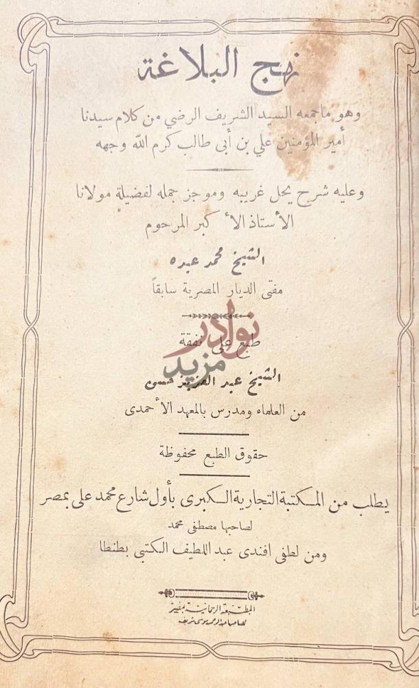 صفحة عنوان كتاب نهج البلاغة نهج البلاغة