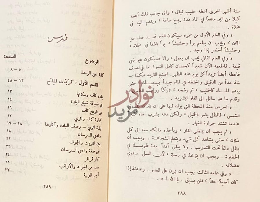 فهرس كتاب رحلة الى بلاد نجد فهرس