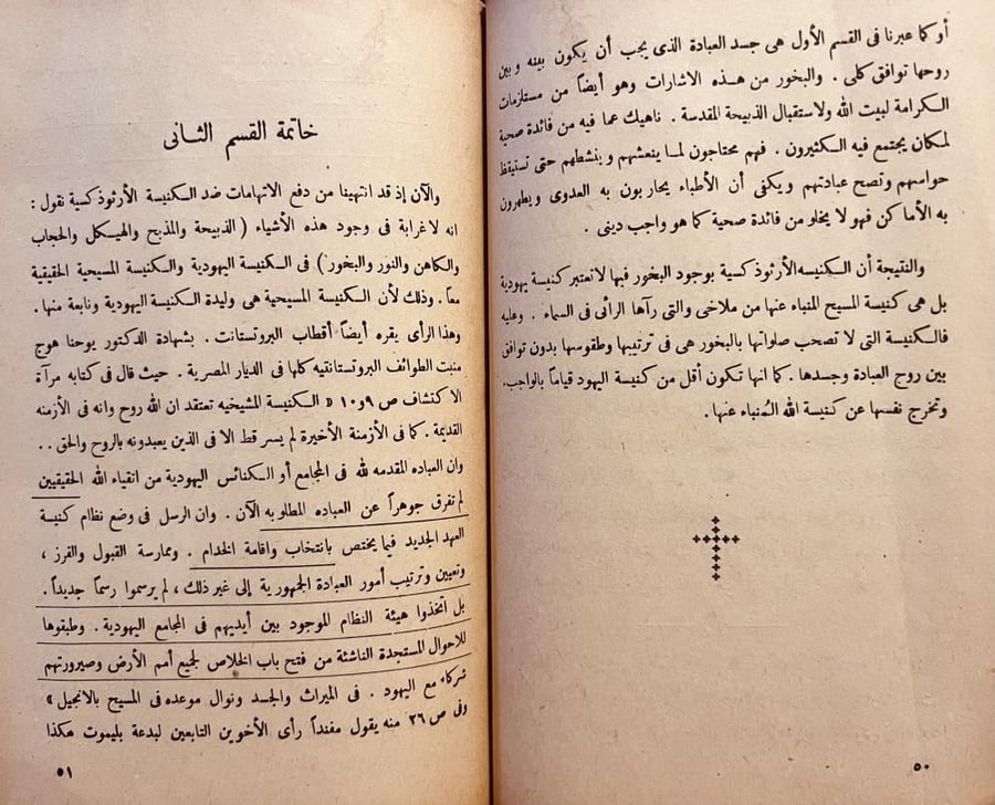 البروتستانتيه ذات صبغة يهودية في أمور جوهرية