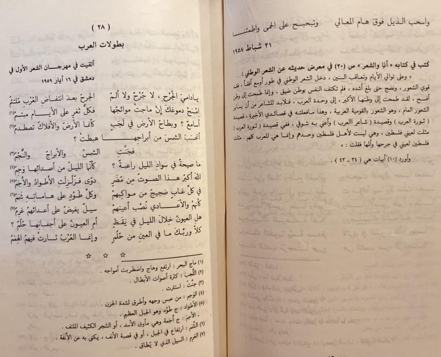 نوح العندليب ديوان شفيق جبري/قدري الحكيم