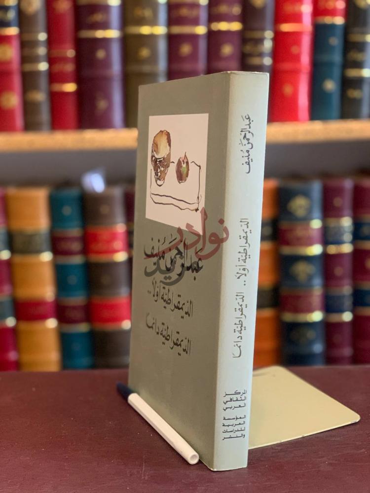 غلاف كتاب الديمقراطية اولا الديمقراطية دائما