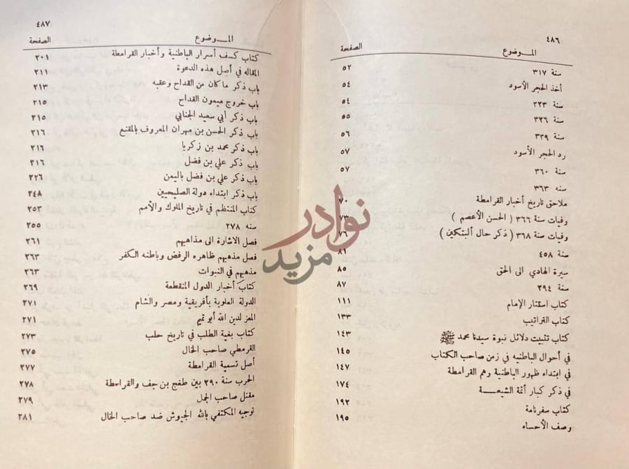 فهرس كتاب اخبار القرامطة في الاحساء الشام العراق اليمن
