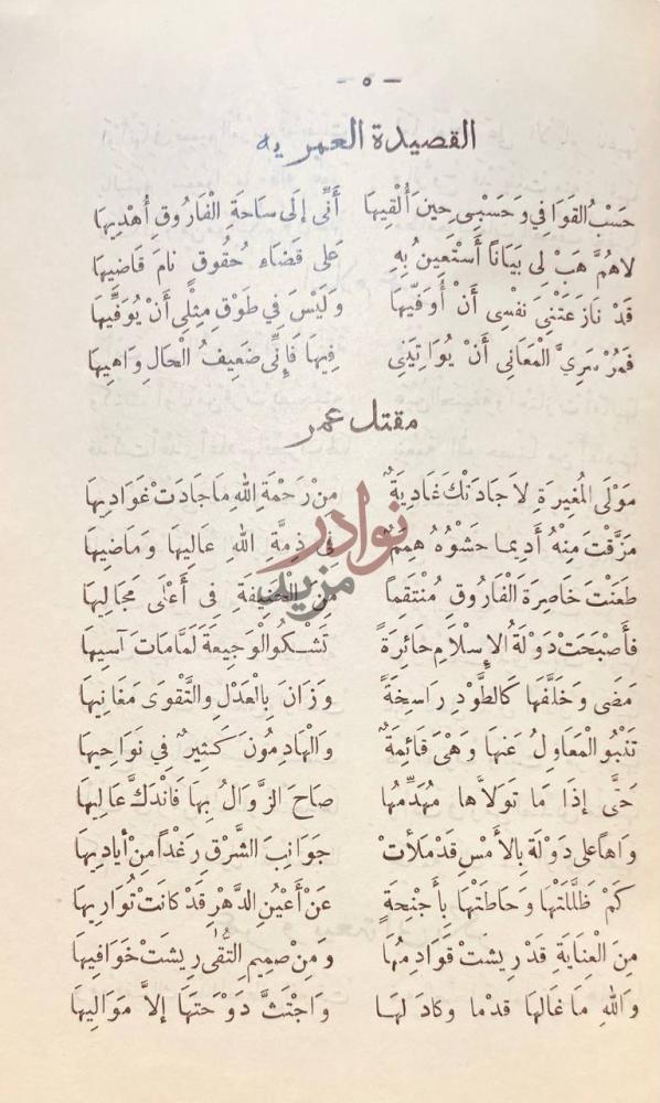 صفحة داخلية كتاب ذكرى حافظ القصيدة العمرية