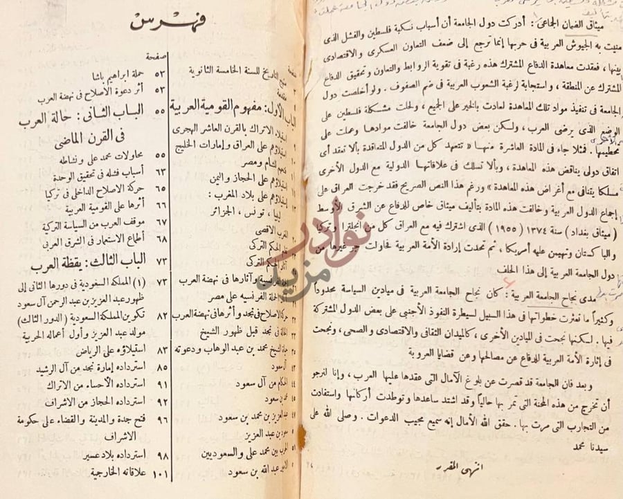 فهرس كتاب حاضر العالم الاسلامي العربي دول الجامعة العربية