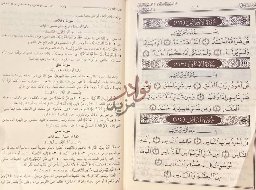 صفحة داخلية كتاب تفسير الجلالين سورة الإخلاص سورة