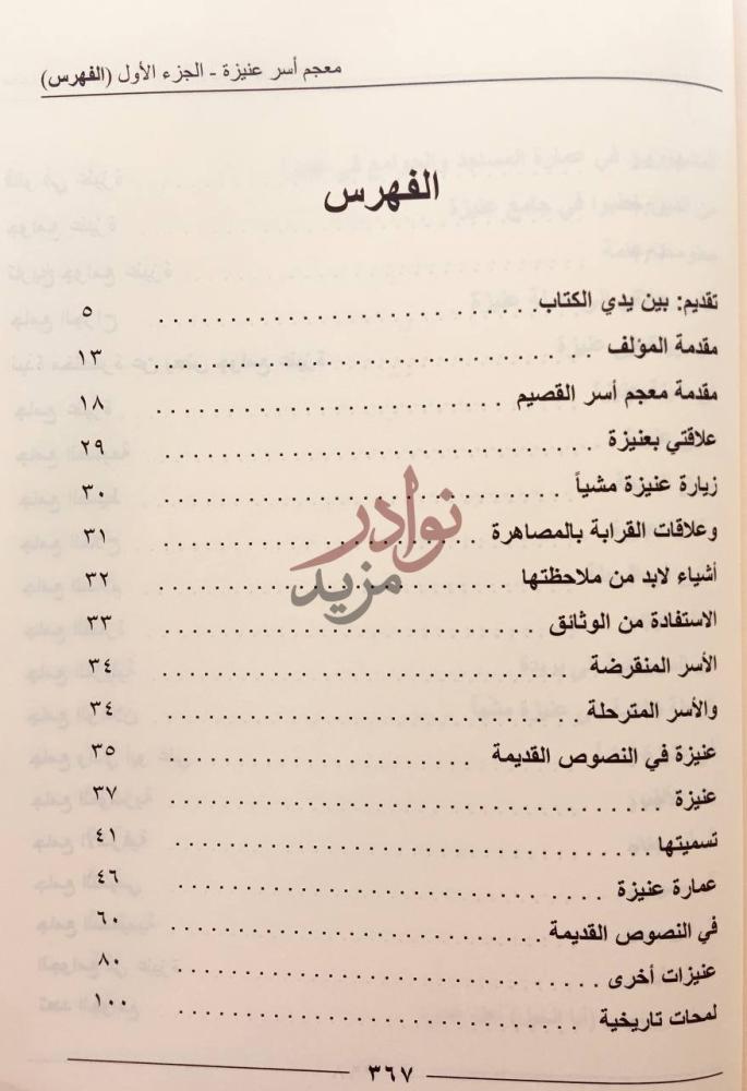 فهرس كتاب معجم اسر عنيزة الفهرس