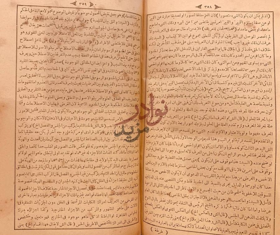 صفحة داخلية كتاب حاشية تصورات لمفتي زاده صفحات تحتوي